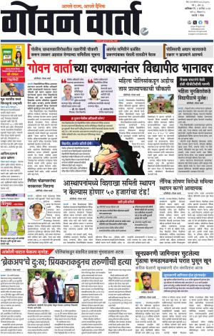 GOAN VARTA cover image