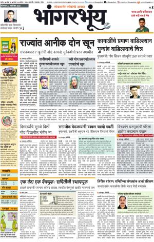 BHAANGARBHUIN cover image