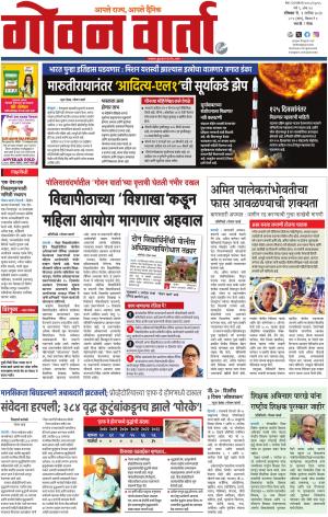 GOAN VARTA cover image