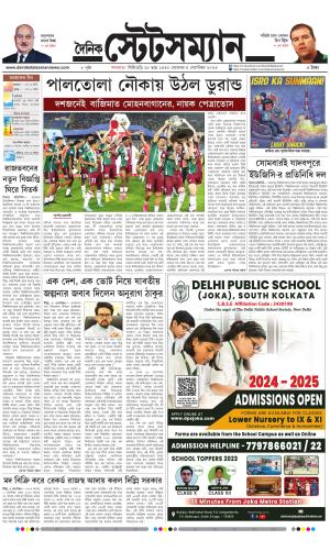 Dainik-Statesman cover image
