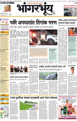 BHAANGARBHUIN cover image