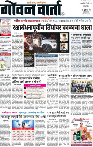 GOAN VARTA cover image