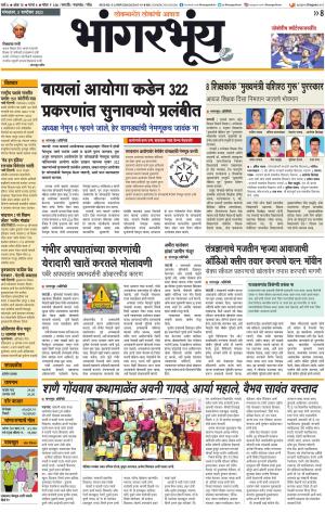 BHAANGARBHUIN cover image