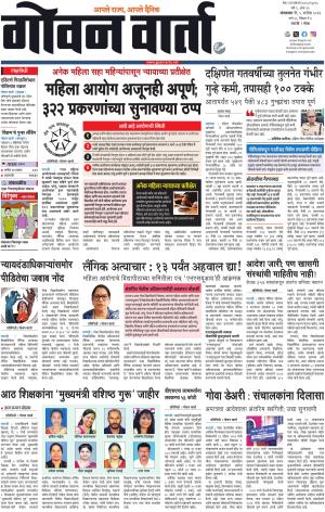 GOAN VARTA cover image