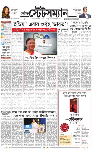 Dainik-Statesman cover image