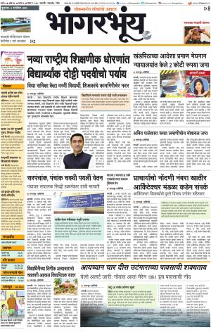 BHAANGARBHUIN cover image