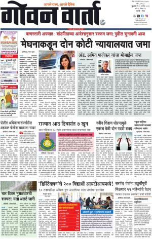 GOAN VARTA cover image