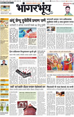BHAANGARBHUIN cover image