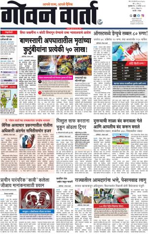 GOAN VARTA cover image