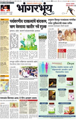 BHAANGARBHUIN cover image