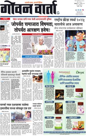 GOAN VARTA cover image