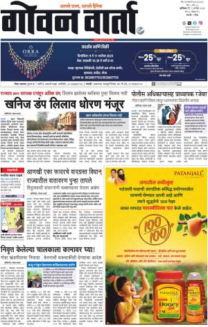 GOAN VARTA cover image