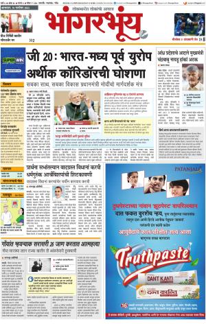 BHAANGARBHUIN cover image