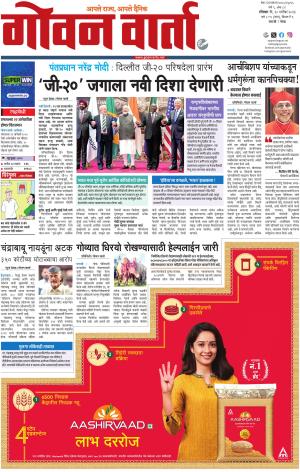 GOAN VARTA cover image