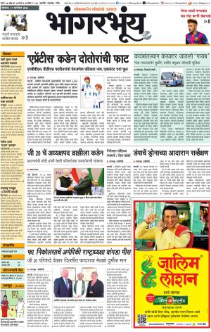 BHAANGARBHUIN cover image