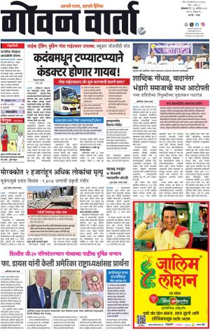 GOAN VARTA cover image