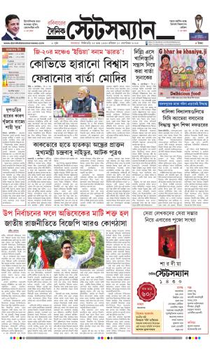Dainik-Statesman cover image