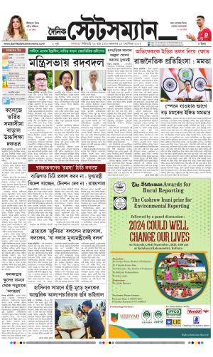 Dainik-Statesman cover image