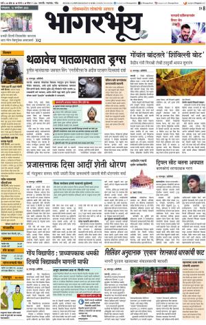 BHAANGARBHUIN cover image