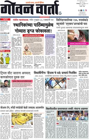 GOAN VARTA cover image