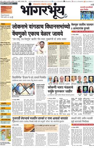 BHAANGARBHUIN cover image