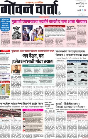 GOAN VARTA cover image