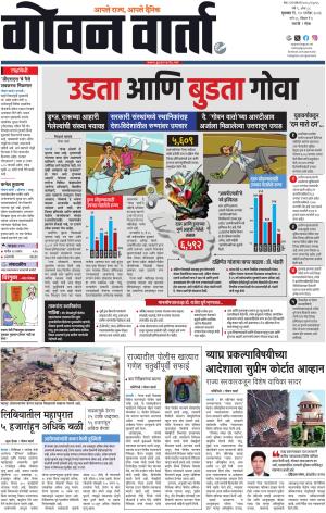 GOAN VARTA cover image