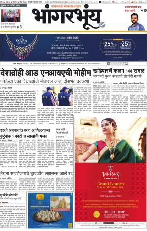 BHAANGARBHUIN cover image