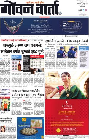 GOAN VARTA cover image