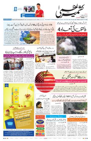 Kashmir Uzma  cover image