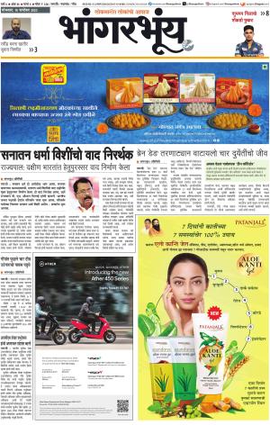 BHAANGARBHUIN cover image