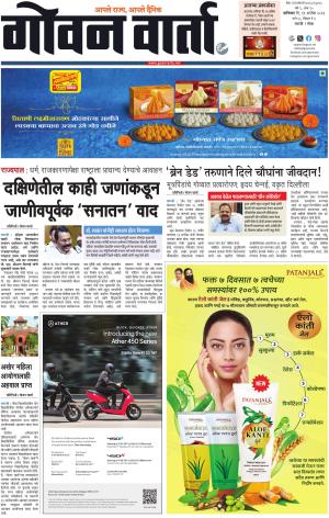 GOAN VARTA cover image