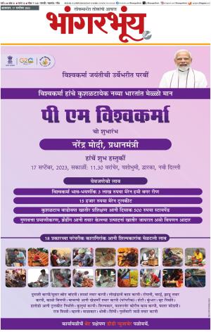BHAANGARBHUIN cover image