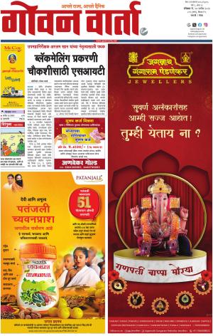 GOAN VARTA cover image