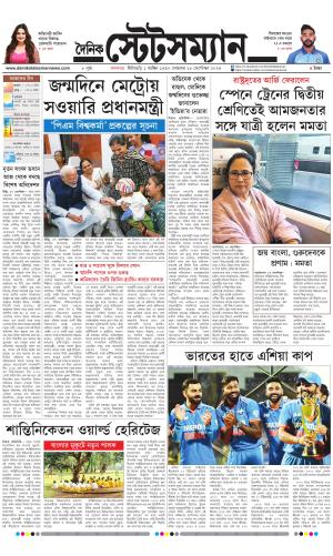 Dainik-Statesman cover image