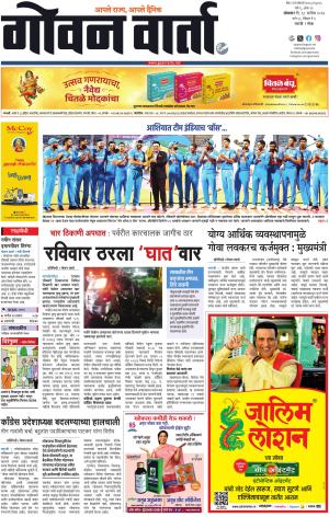 GOAN VARTA cover image