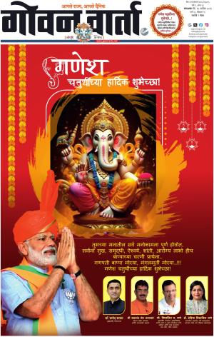 GOAN VARTA cover image