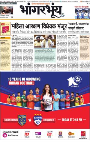 BHAANGARBHUIN cover image