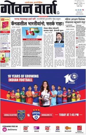 GOAN VARTA cover image