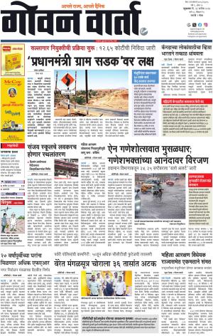 GOAN VARTA cover image