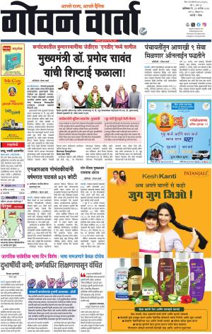 GOAN VARTA cover image