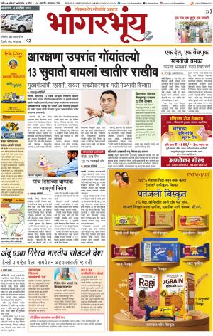 BHAANGARBHUIN cover image