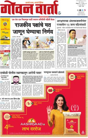GOAN VARTA cover image