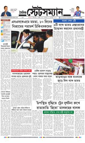 Dainik-Statesman cover image