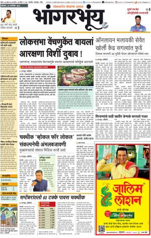 BHAANGARBHUIN cover image