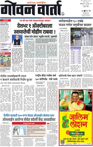 GOAN VARTA cover image