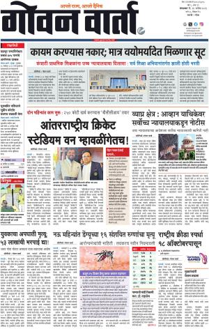 GOAN VARTA cover image