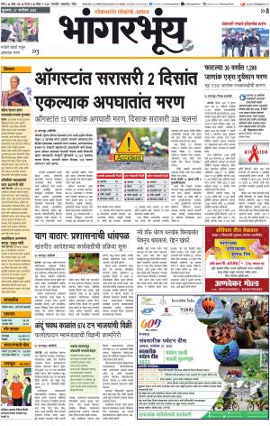 BHAANGARBHUIN cover image