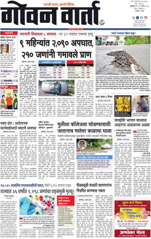 GOAN VARTA cover image