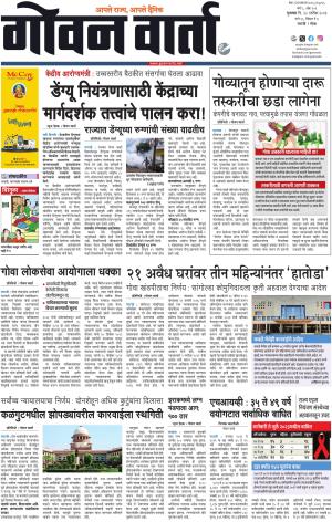 GOAN VARTA cover image